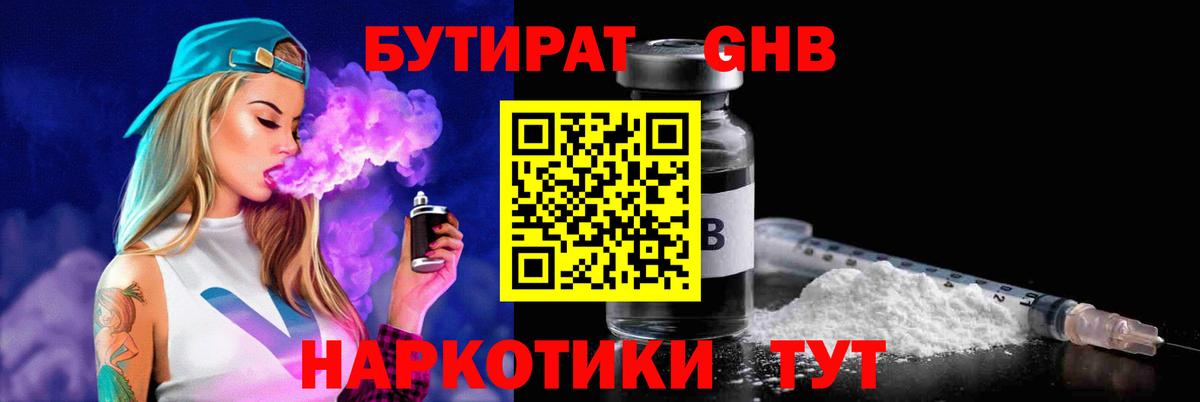 Ступино  БУТИРАТ  Вход с VPN  Бутират 1.4BDO 