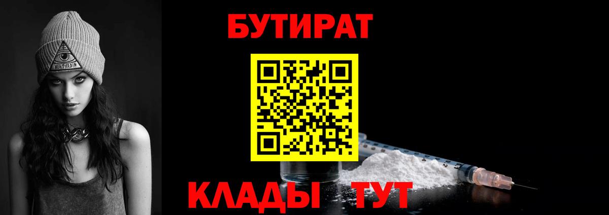 БУТИРАТ 99% Ступино