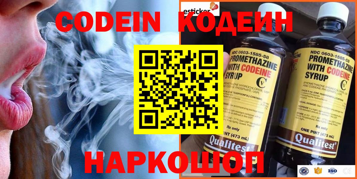 Кодеиновый сироп Lean напиток Lean (лин)  Вход с VPN  Ступино 
