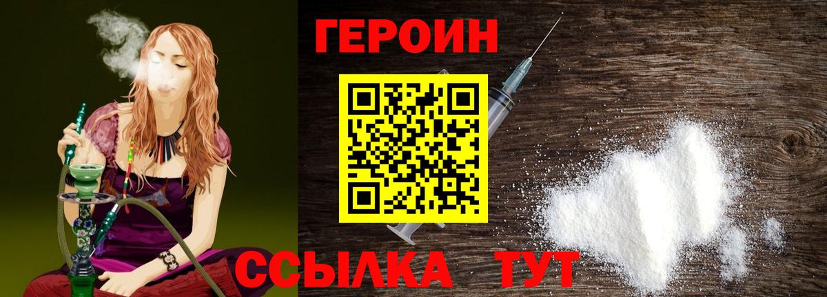 ГЕРОИН Heroin Ступино