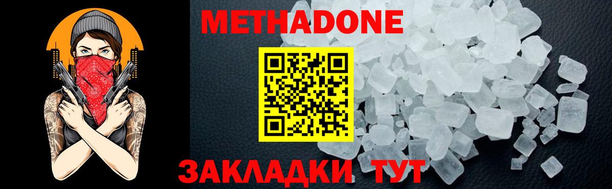 МЕТАДОН VHQ Ступино